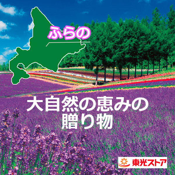 富良野ギフト