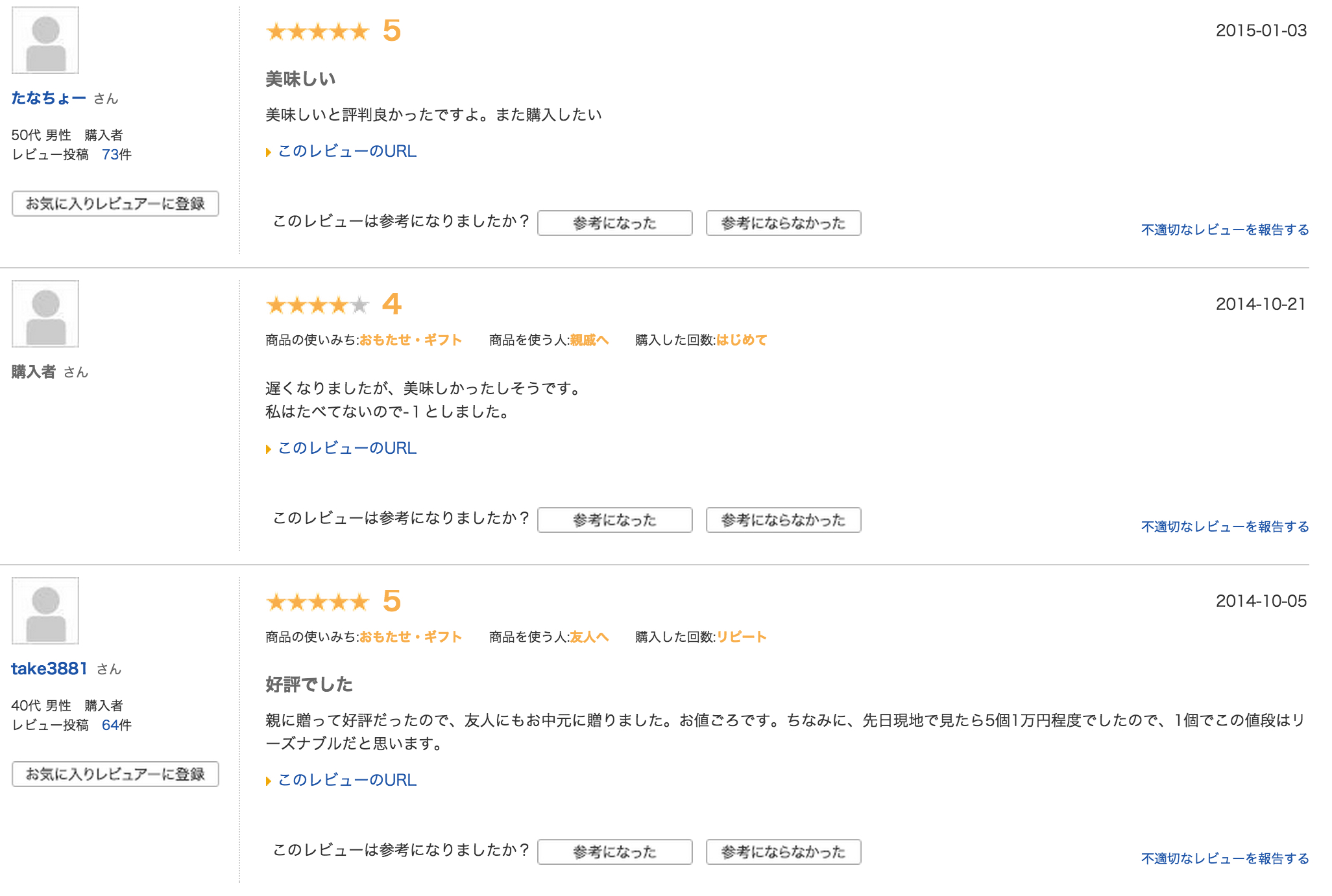 商品レビュー
